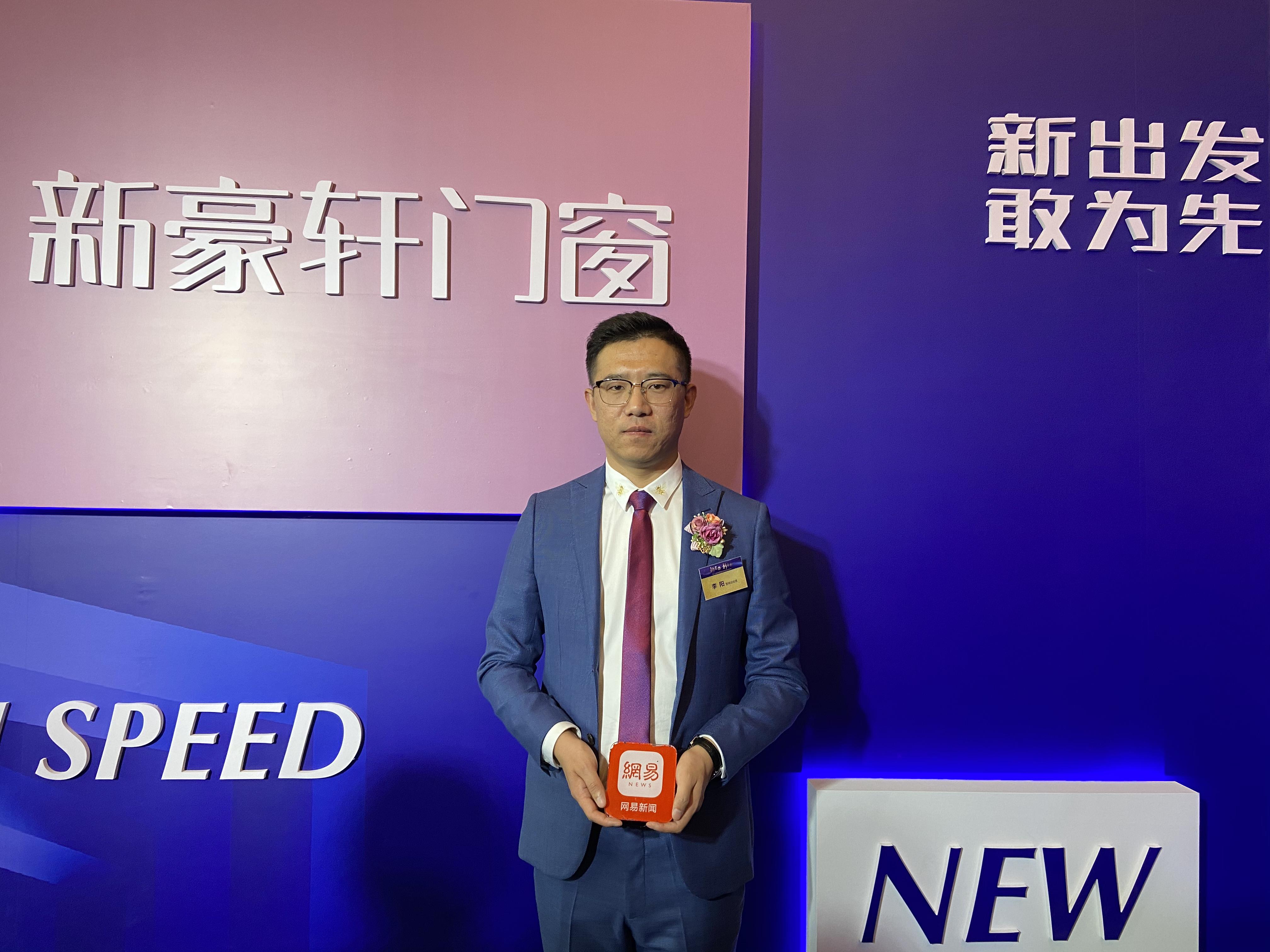 新豪轩门窗李阳总经理:数字化转型,将是品牌抢占发展快车道的绝佳先机