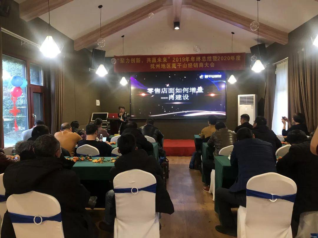 莫干山板材抚州地区经销商大会圆满落幕