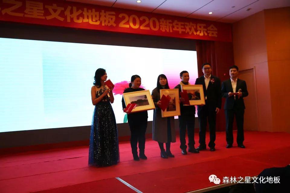 森林之星文化地板2020新春欢乐会盛大举行