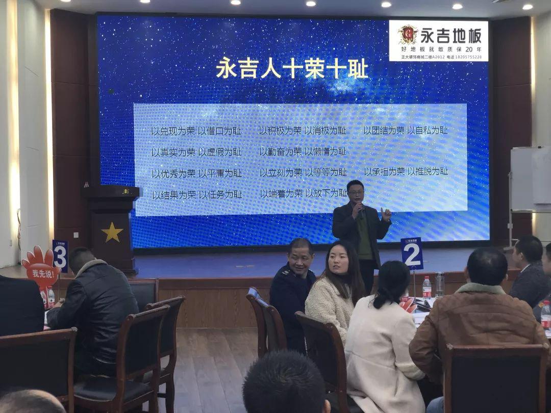 永吉地板干部培训会在公司总部成功举办