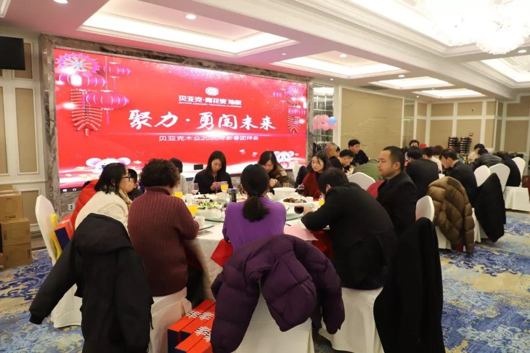 贝亚克2020新春团拜团隆重举行 聚力勇闯未来 