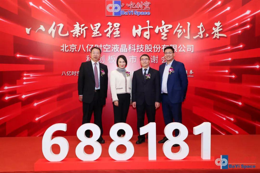 红星美凯龙参与投资的八亿时空科创板挂牌上市