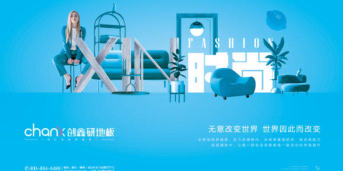 创鑫集团2020新启程 创世纪焕新颜