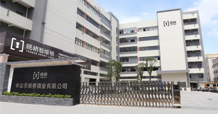 杨格智控为打造高颜值安全智能锁只争朝夕 在防疫中复工