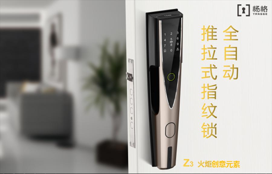 杨格智控为打造高颜值安全智能锁只争朝夕 在防疫中复工