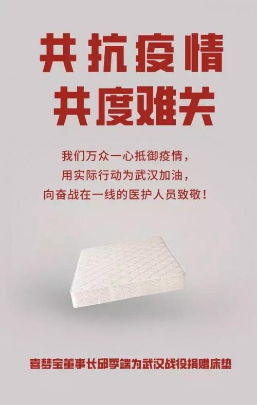 喜梦宝一直在行动 共同抗击疫情