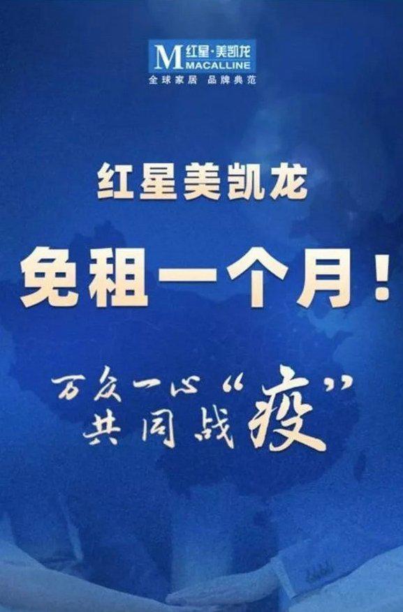 红星美凯龙82个免租商场名单公布