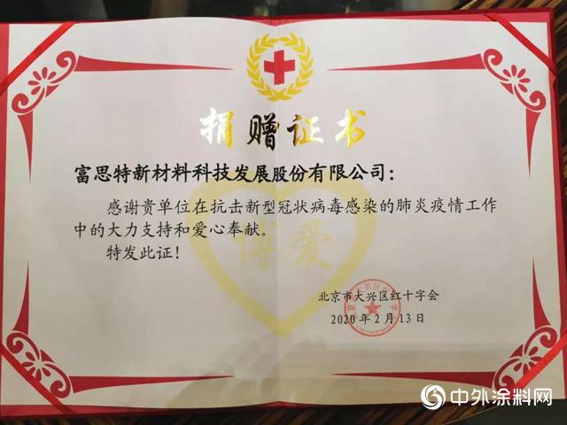富思特多措并举支持抗“疫”一线 富思特多措并举支持抗“疫”一线