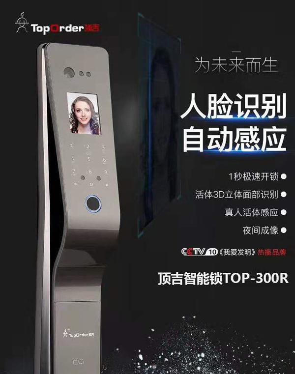 顶吉智能门锁“刷脸”筑牢疫情防线 实在太硬核