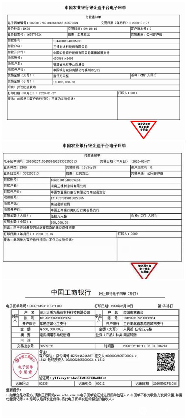 继捐款1000万后 三棵树又做了这几件事驰援疫情防控