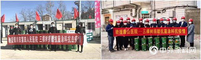 继捐款1000万后 三棵树又做了这几件事驰援疫情防控