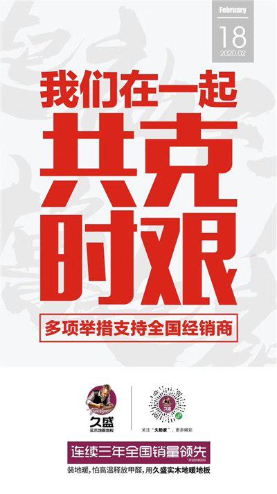 久盛地板张凯：六项落地措施帮助经销商走出困境