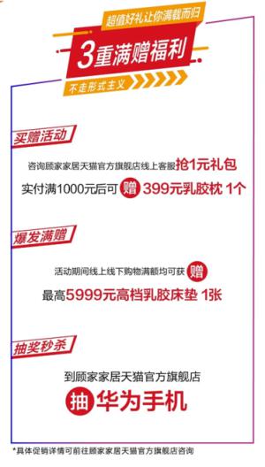 顾家家居线上营销很有料，用户宅家也能“321购新家”