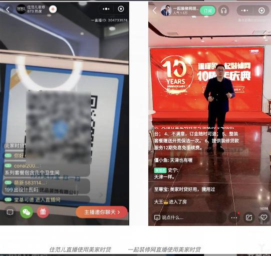 美家时贷：2020年装企如何借助金融活下去
