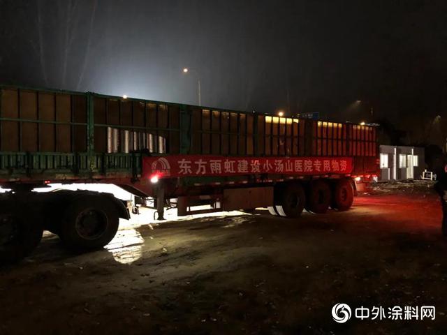 众志成城,东方雨虹再战北京“小汤山”! 众志成城,东方雨虹再战北京“小汤山”!
