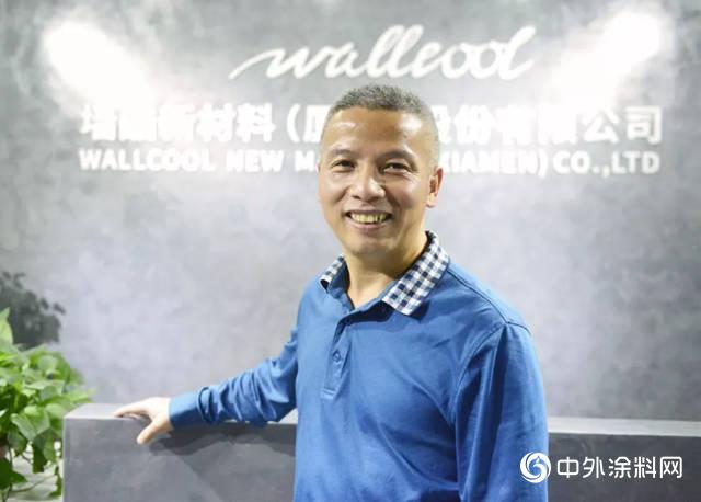 墙酷新材料（厦门）股份有限公司董事长姜年超专访