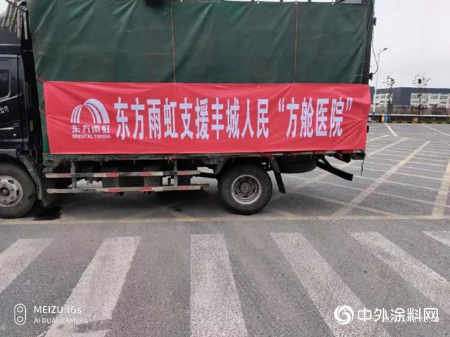 东方雨虹驰援江西省丰城市“方舱医院”项目建设