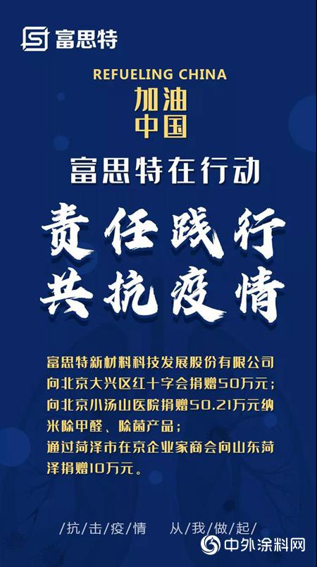 富思特多措并举支持抗“疫”一线 富思特多措并举支持抗“疫”一线