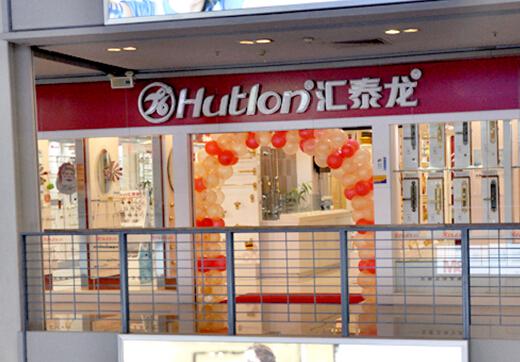 汇泰龙五金广州番禺吉盛伟邦店 汇泰龙五金广州番禺吉盛伟邦店