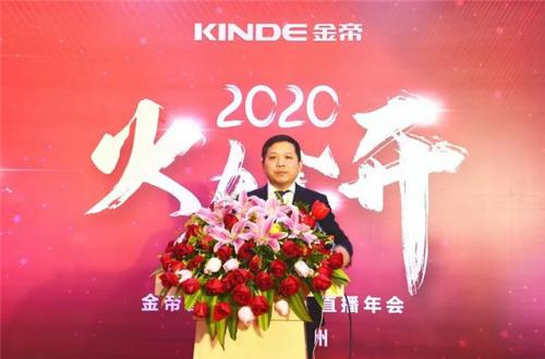 金帝集成灶加盟商网络直播年会胜利召开