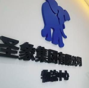 圣象地板：复工复产 携手再启航