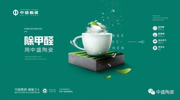 中盛陶瓷:产业的健康升级是建陶行业的使命