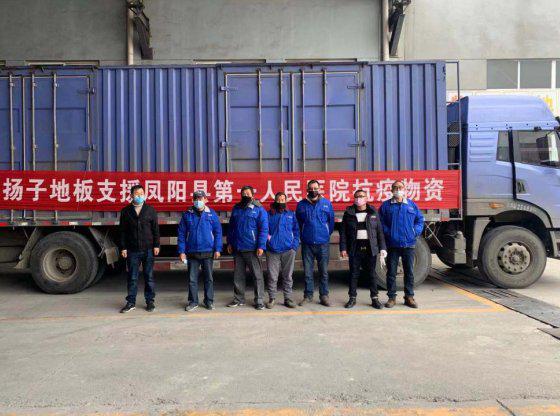 扬子地板紧急驰援当地小汤山医院建设 扬子地板紧急驰援当地小汤山医院建设