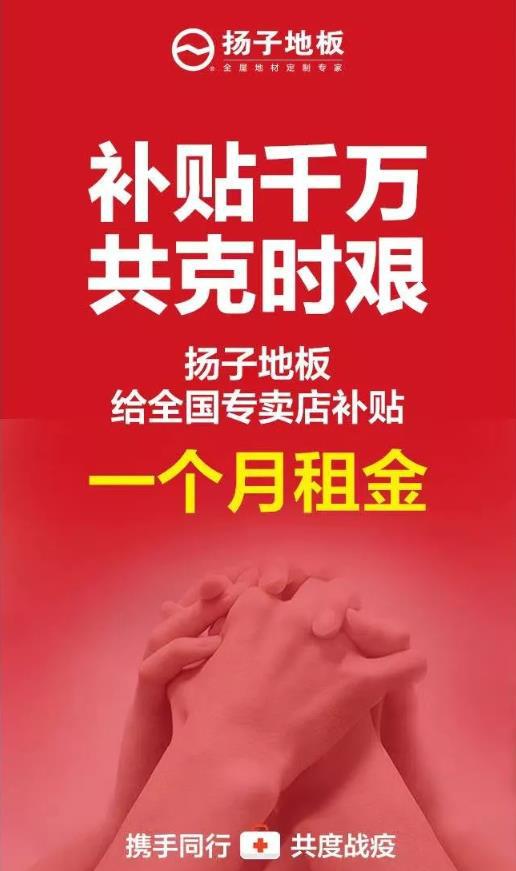 扬子地板给全国专卖店补贴一个月租金