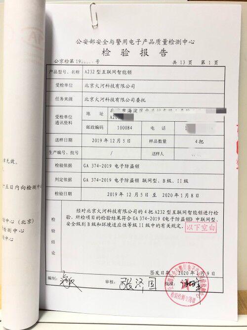 火河智能门锁新品获公安部认证 安全可靠有保障