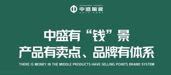 中盛陶瓷：健康功能产品要实事求是能够落地
