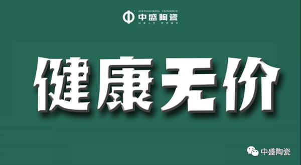 中盛陶瓷：健康功能产品要实事求是能够落地