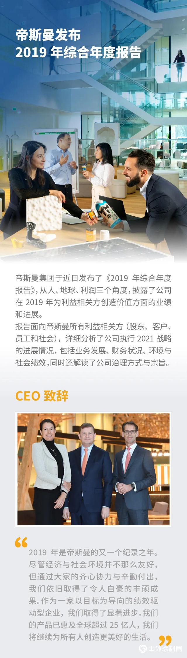 帝斯曼发布2019年综合年度报告