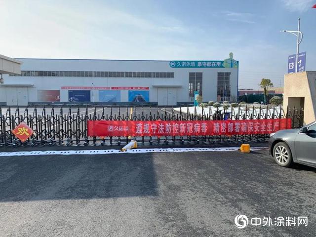 久诺集团有序恢复生产 开工防疫两不误 久诺集团有序恢复生产 开工防疫两不误