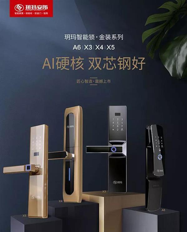玥玛安防致力于成为您家的安全守护者！