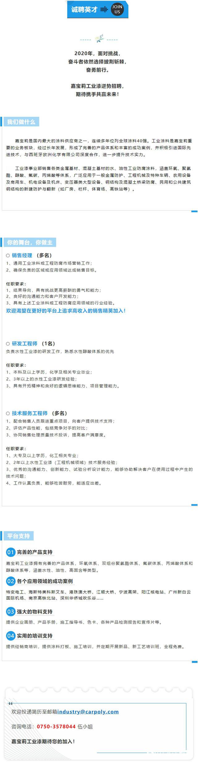 嘉宝莉工业漆寻找为理想奋斗的你 嘉宝莉工业漆寻找为理想奋斗的你