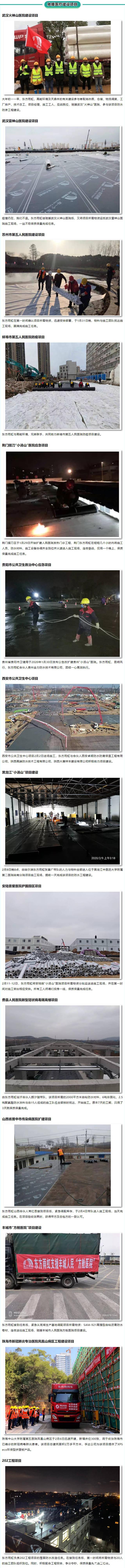  东方雨虹2020开年记 | 时贵如金，启耕不歇 
