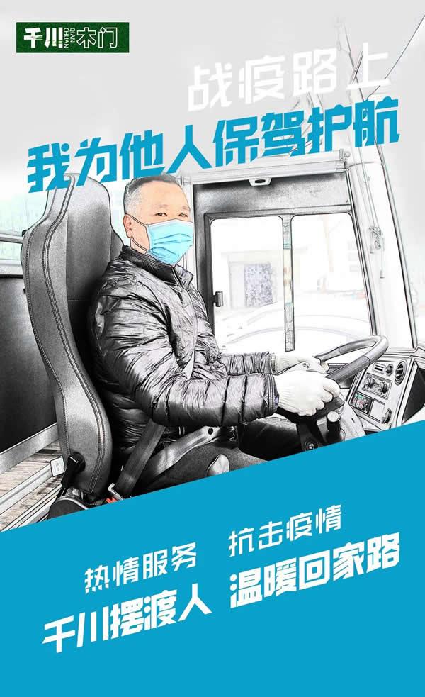 千川木门摆渡者，温暖员工回家路