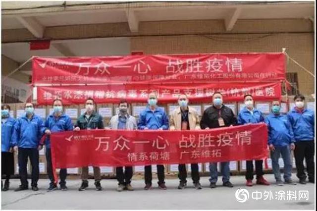 维拓水漆捐赠抗病毒产品助力疫情防控 共克时艰