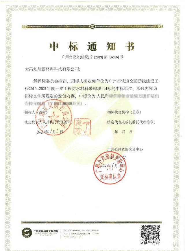三棵树•大禹九鼎中标广州市轨道交通新线建设工程项目