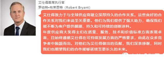 艾仕得颁发第四届年度供应商大奖 艾仕得颁发第四届年度供应商大奖