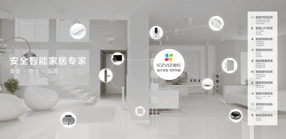 从智慧家庭到建筑人居 萤石加速AI+IoT应用场景落地