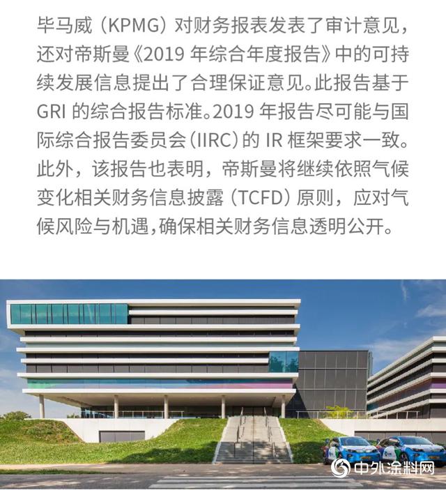 帝斯曼发布2019年综合年度报告