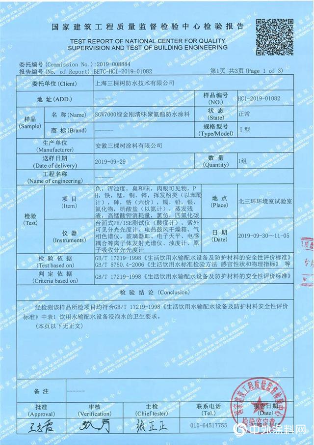三棵树绿意清味聚氨酯防水涂料新品上市，并率先获得生活饮用水级认证