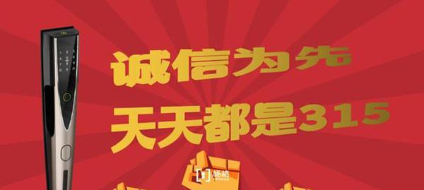 315正能量｜杨格智控诚信为先 打造高品质智能锁！