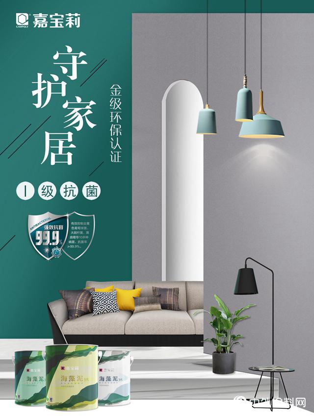 嘉宝莉“无接触”焕新家，守护业主家居健康