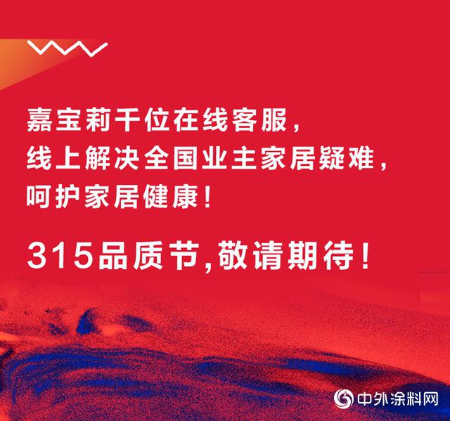 嘉宝莉“无接触”焕新家，守护业主家居健康