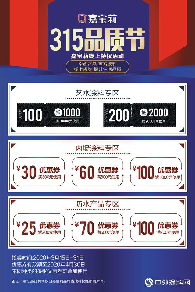 嘉宝莉“无接触”焕新家，守护业主家居健康