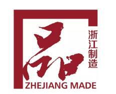 好运地板授权“浙江制造”标志 成功接轨中国领先品质