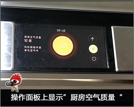 方太智能云魔方吸油烟机EM10T测评