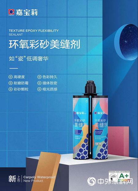 嘉宝莉:一条不足1厘米的缝隙竟然如“瓷”低调奢华 嘉宝莉:一条不足1厘米的缝隙竟然如“瓷”低调奢华